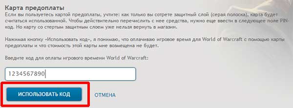 код оплаты WOW код оплаты WOW