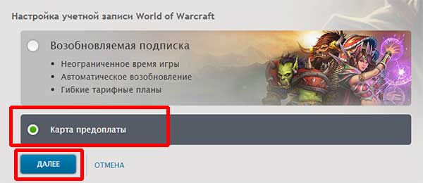 карту оплаты WOW карту оплаты WOW